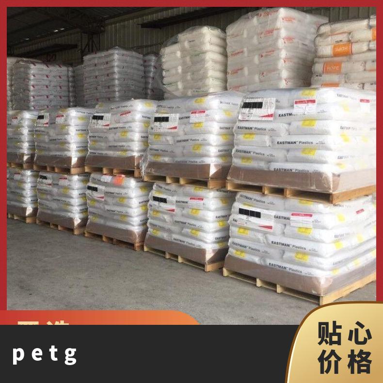 PETG AN2016 美国伊斯曼Eastman 透明级 标准料 牌号A150 品牌经
