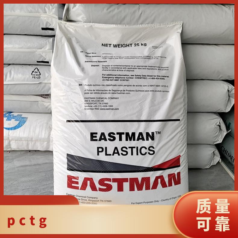 密度1.18g/cm3 透光率91% 美国伊斯曼Eastman 13319 PCTG