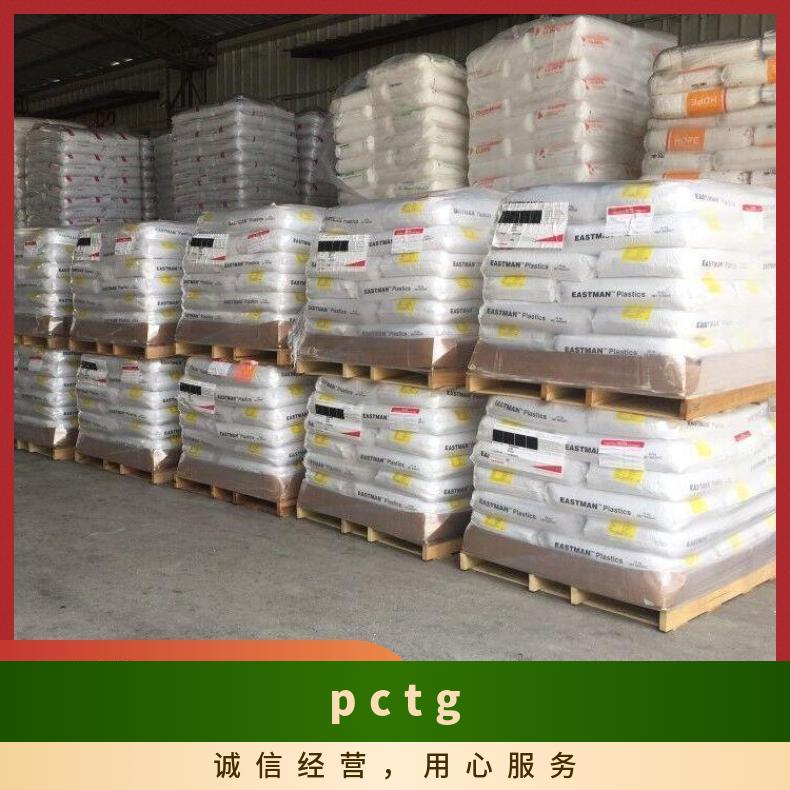 美国伊斯曼Eastman AP005 PCTG 冲击强度86 收缩率0.6%