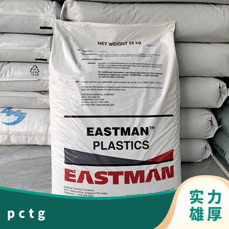美国伊斯曼Eastman AP007 PCTG 颗粒 密度1.18g/cm3 透光率91%