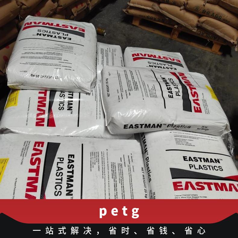 标准料 货号03 透明级 品牌经销 PETG 601 美国伊斯曼Eastman