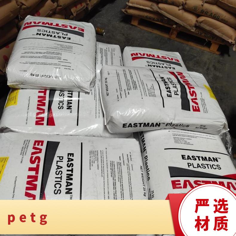 PETG 6763 美国伊斯曼Eastman 产品规格25/kg 品牌经销 标准料