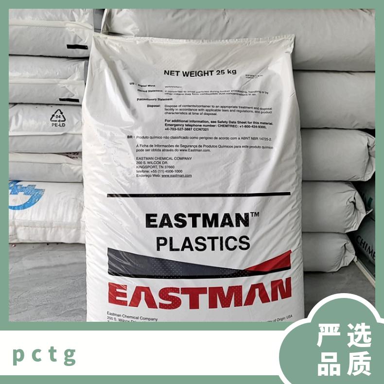 透光率91% 冲击强度86 美国伊斯曼Eastman 14285 PCTG