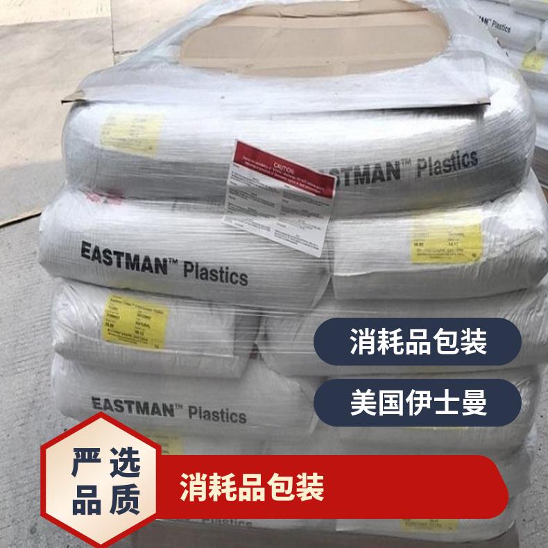 DN1019 美国伊斯曼Eastman 特性多 品名PETG 消耗品包装