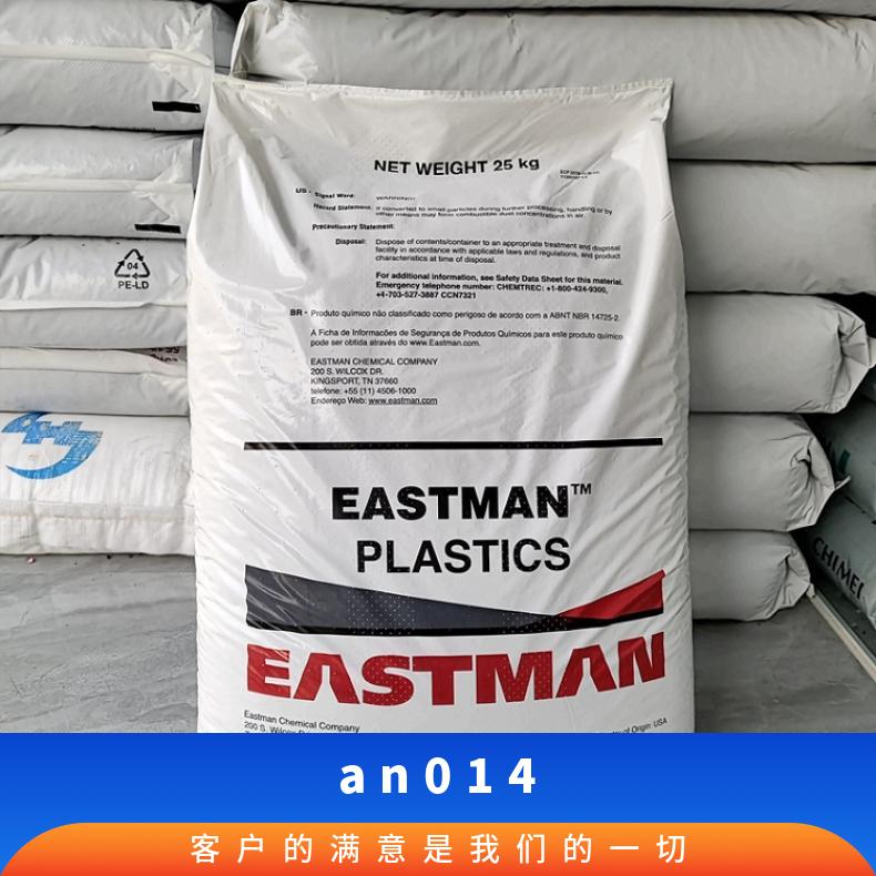 PETG AN014 美国伊斯曼Eastman 品牌经销 伊士曼 白色 产品特性HB