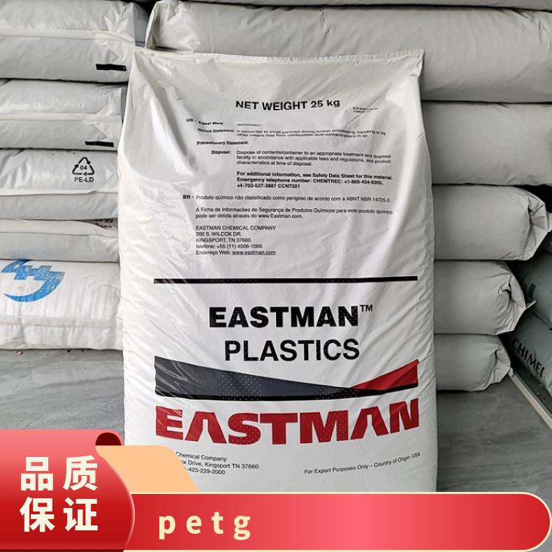 标准料 透明级 品名PETG 品牌经销 EN058 美国伊斯曼Eastman
