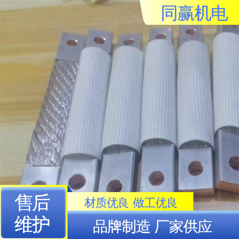 同赢供应 充电桩用 安装维修方便 两边打孔 铜片式软连接
