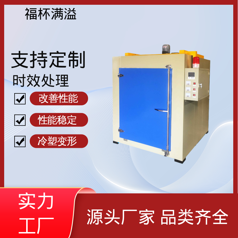 炉型温度支持定制 铝合金时效炉 周期作业炉 福杯满溢
