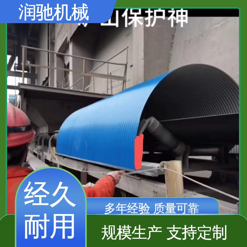润驰供应 商砼站 方便拆卸 传送带防尘瓦 蓝色B1000