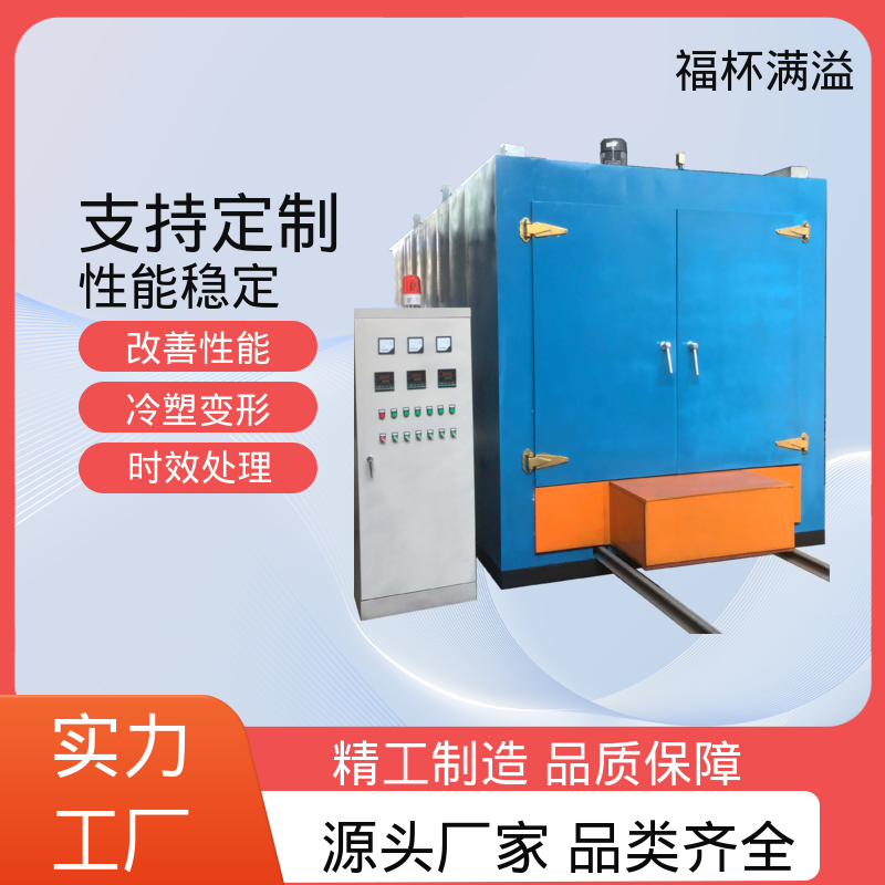 燃气式电加热维修 铝铸件时效炉 周期作业炉 福杯满溢