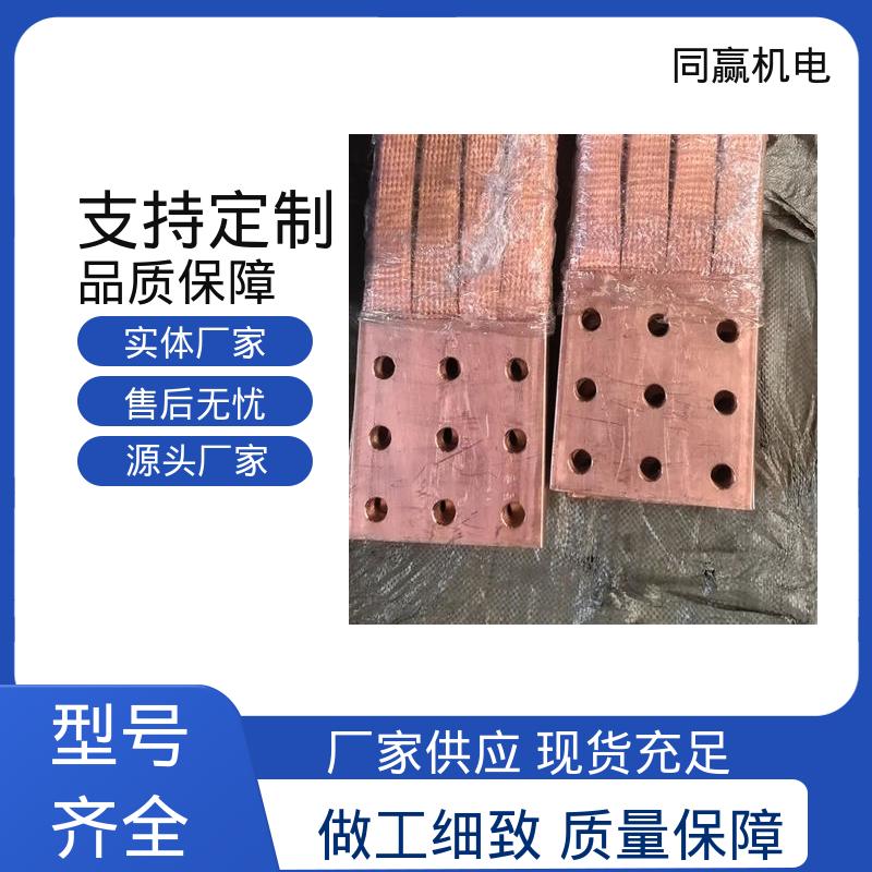 同赢机电 汽车电池连接 导电带 耐蚀性强 加工定制