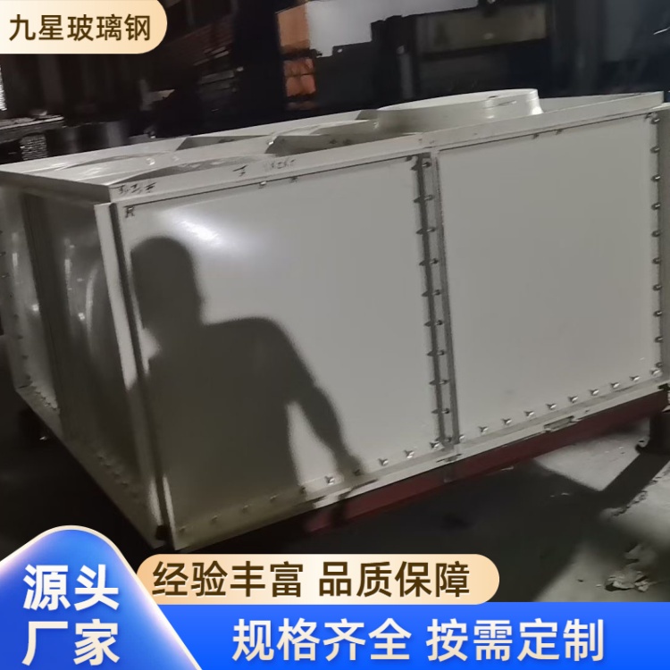 九星 厂家供应 玻璃钢模压水箱 学校宾馆用 经久耐用寿命长