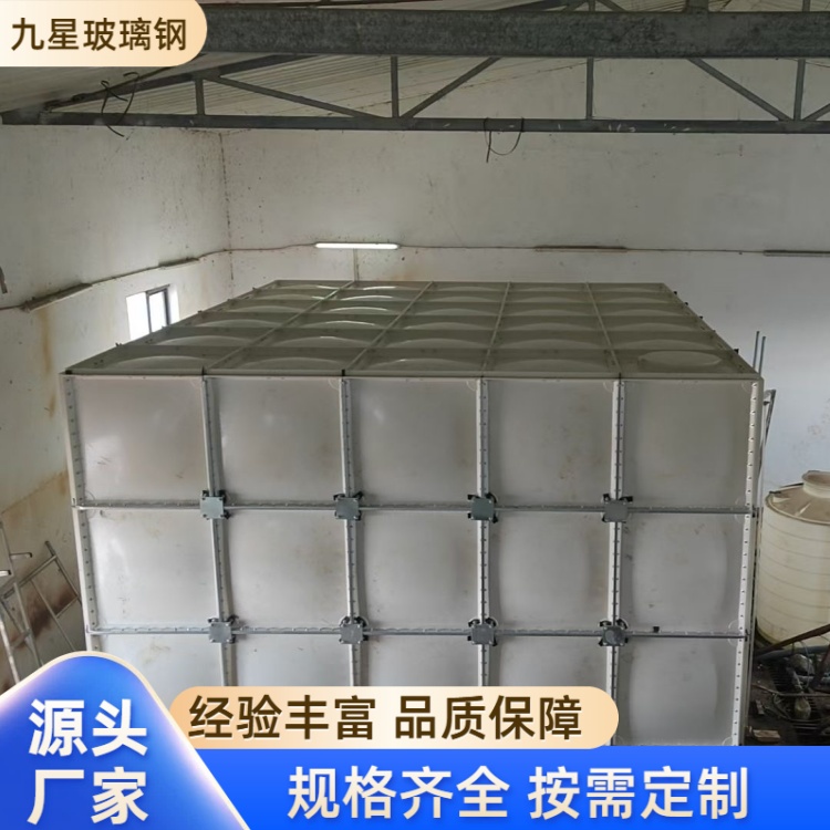 九星 厂家供应 玻璃钢保温水箱 学校商场用 易安装耐腐蚀