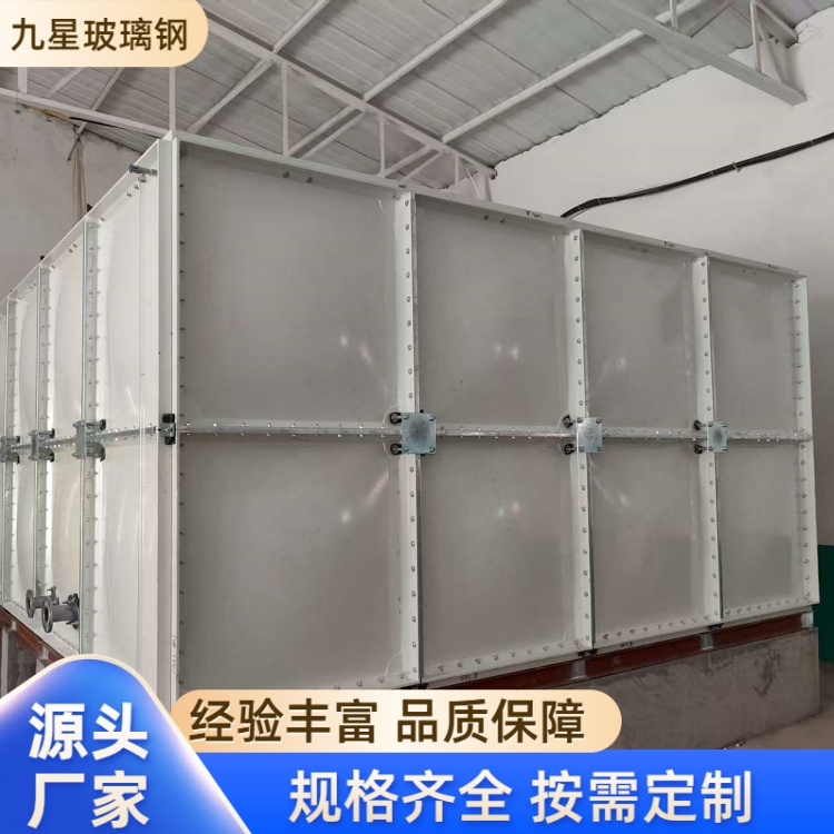 九星 厂家供应 玻璃钢人防水箱 工矿企业用 隔热耐低温