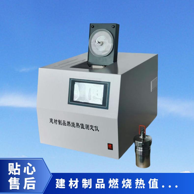 建材制品燃烧热值测定仪 结构合理 制作精良 性能可靠 故障率低