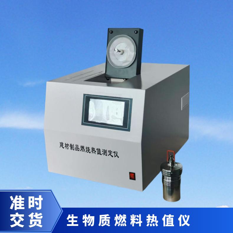 希欧仪器 建材制品燃烧热值测定仪 触摸屏量热仪 单体测试装置试验仪