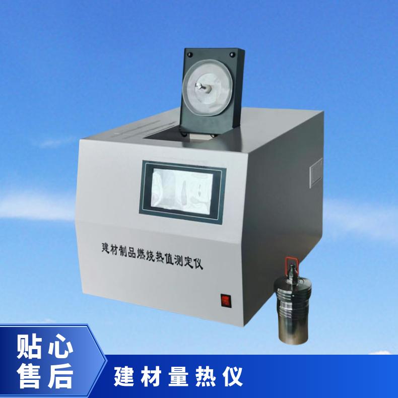 微机建材制品燃烧热值测试仪 建筑材料热量检测仪