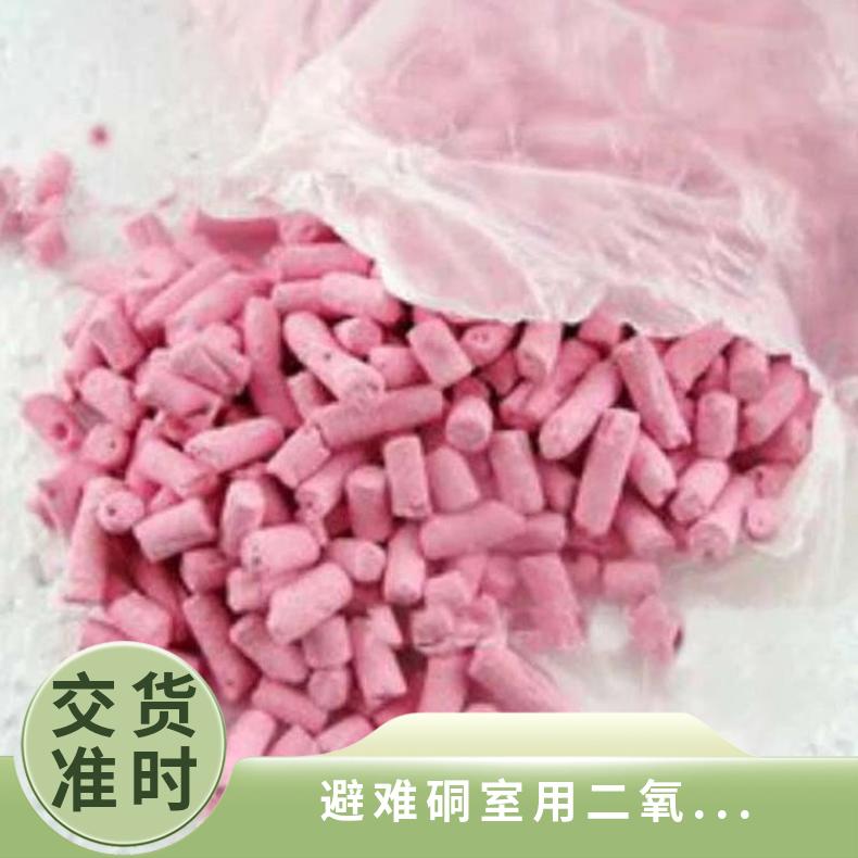 避难硐室用氢氧化钙颗粒二氧化碳吸附剂 粉色或白色