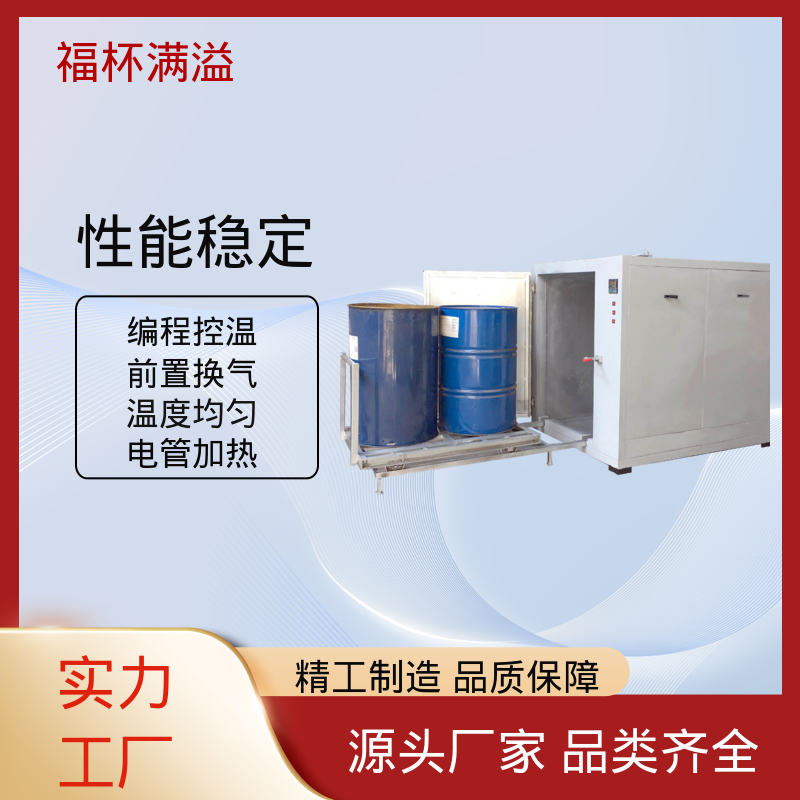 独特的热风循环系统 油桶烘房 维修方便 福杯满溢