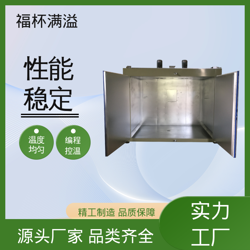 智能温控均匀温度 化工产品专用烤箱 高效节能 福杯满溢