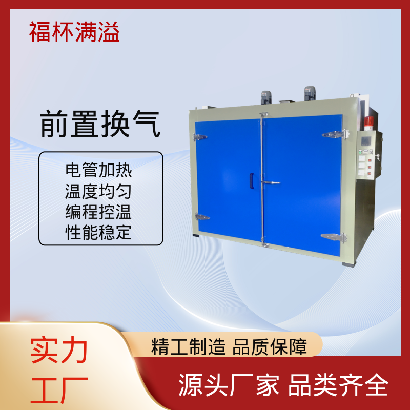 生产工艺精密 油桶固化工业烘箱 承重强 福杯满溢