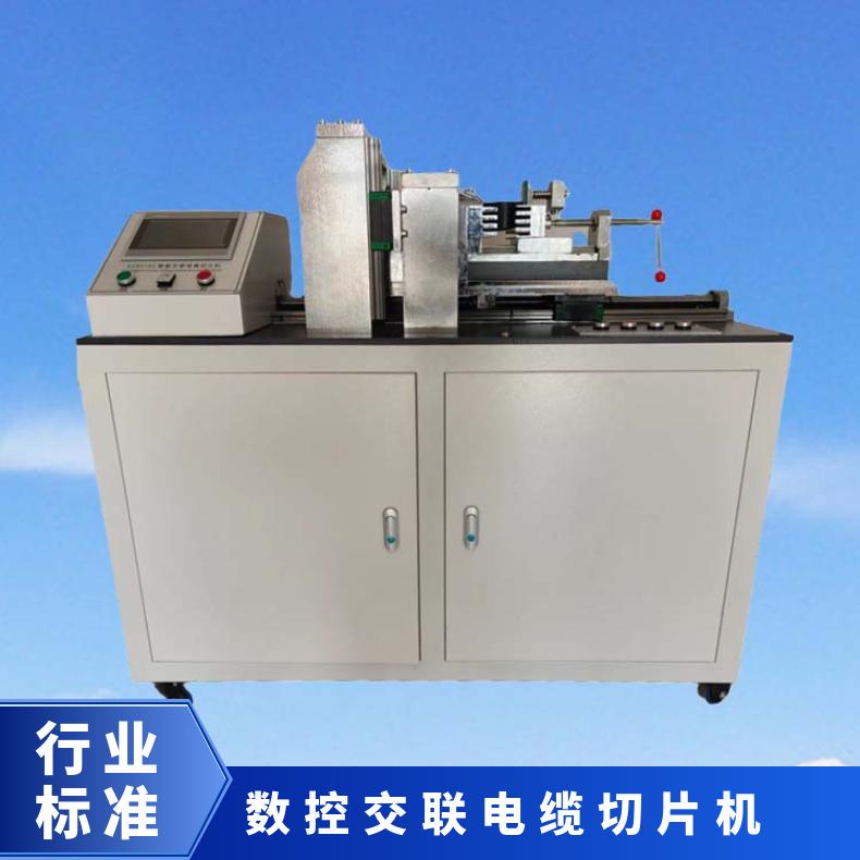 GB/T2951-2008交联电缆纵横向切片机 可切圆片 触摸屏操作