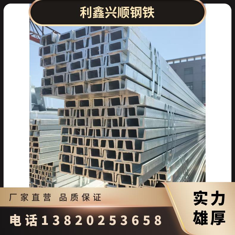 利鑫兴顺 光伏支架用国标热镀锌U型钢 高承重 来图加工