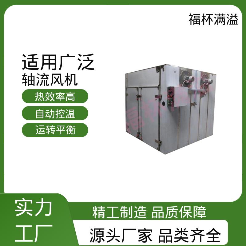 加热热源多项选择 热风循环干燥设备 精准控温 福杯满溢