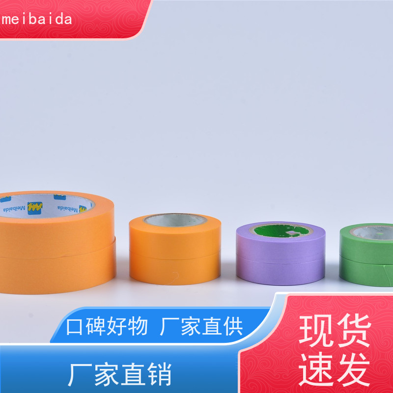 mbdtape 无残留 交货及时 不残胶 五金烤漆保护胶带