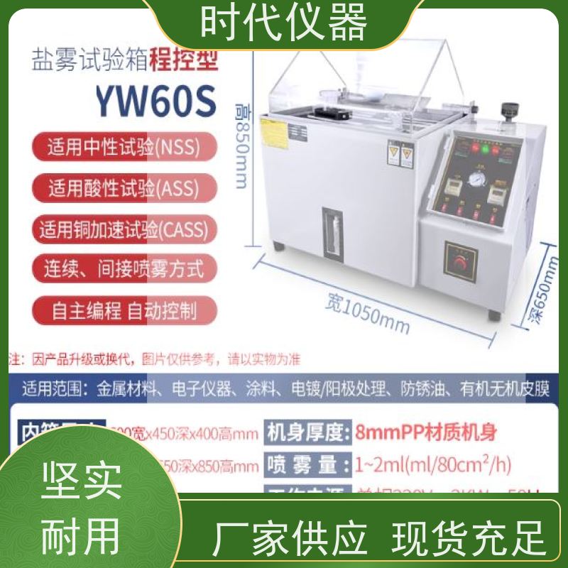 CASS铜加速盐雾试验箱 YW-60 纯钛制发热管 显示清晰 操作方便