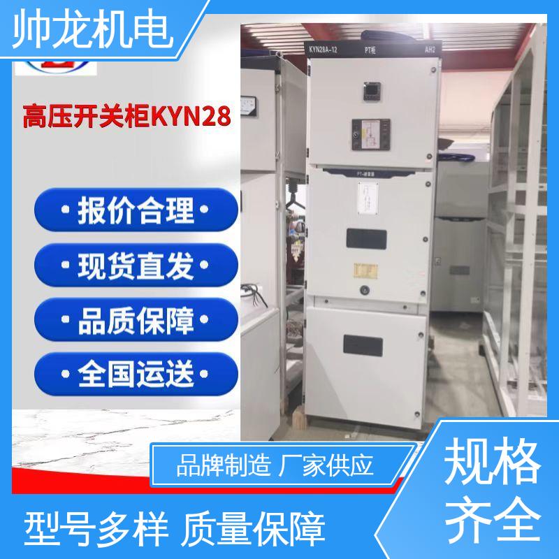 帅龙 反应迅速 高效稳定 支持定制 售后保证 6kv高压 馈线柜