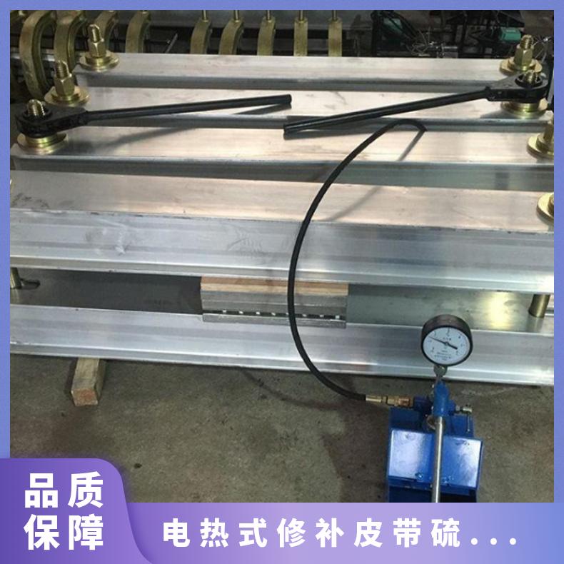 电热式修补皮带硫化设备DSLJ 平行四边形输送带接头机