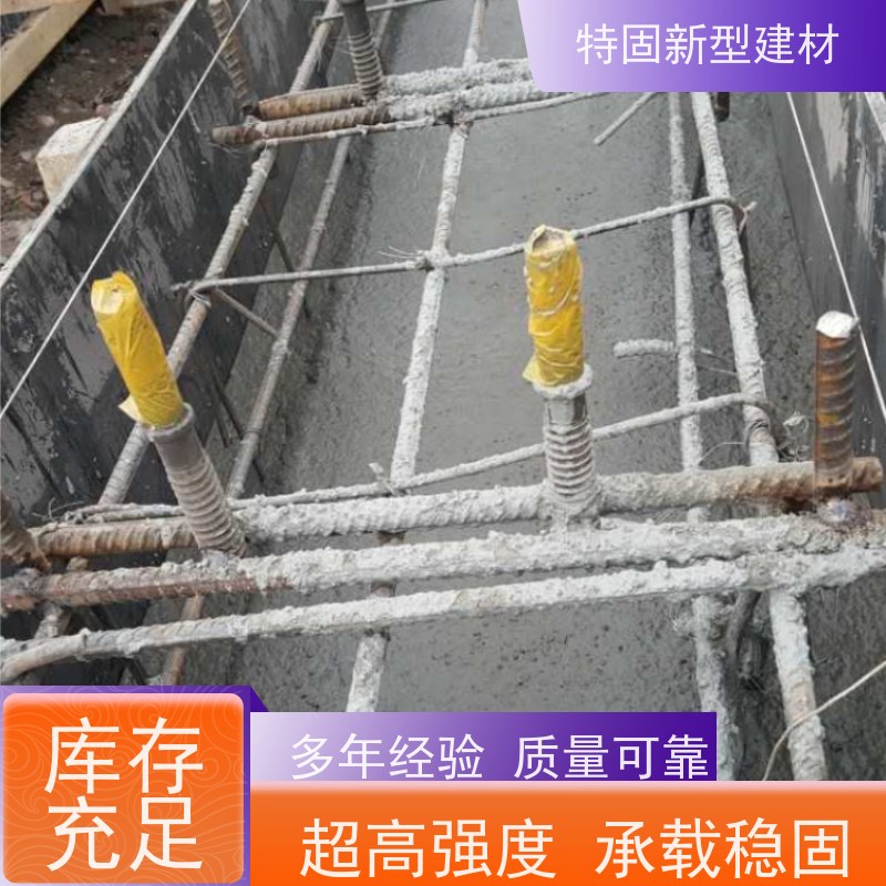特固 高强无收缩灌浆料 包工包料 品质保证 产地货源 发货及时