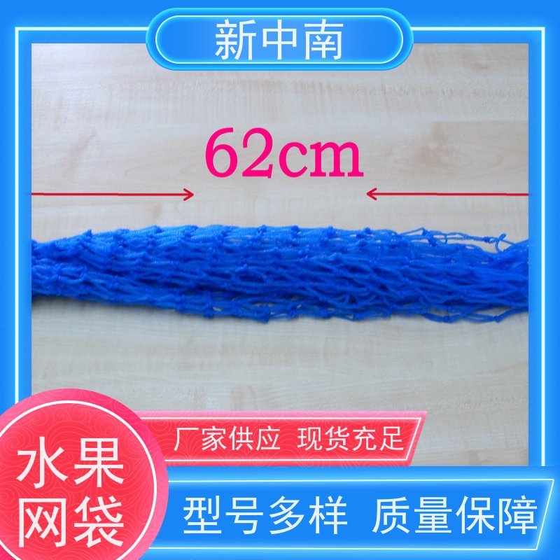 新中南 各种网眼袋均可定制 白色水果网袋 全国发货