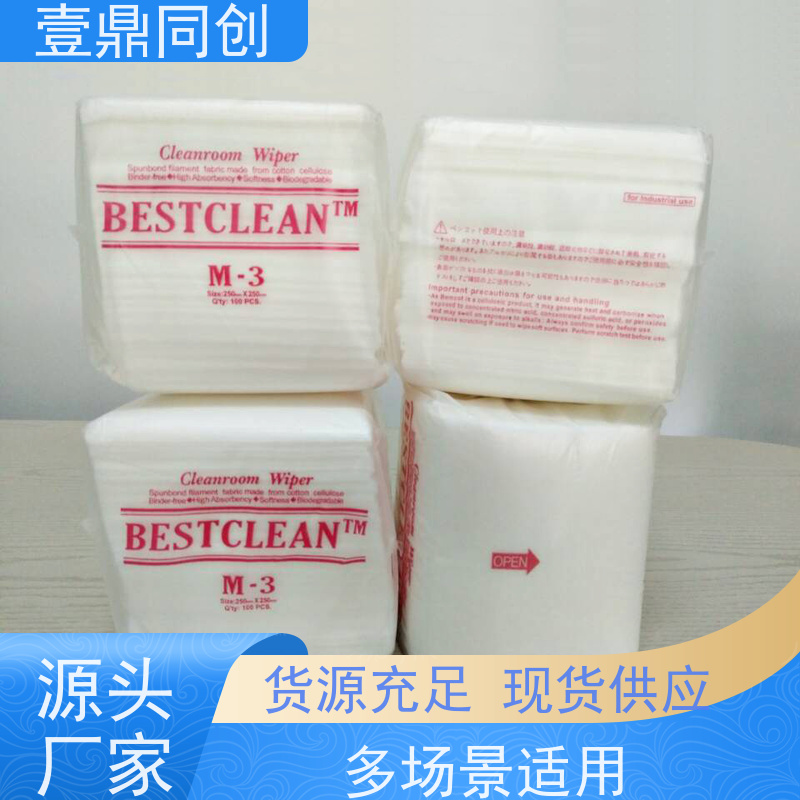 壹鼎同创 9寸 无尘擦拭纸 吸油吸水 耐用性好 尺寸可选 支持定制