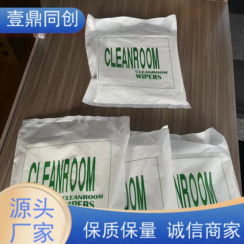 壹鼎同创 9寸 无尘纸 低掉屑无残留 尺寸可选 支持定制