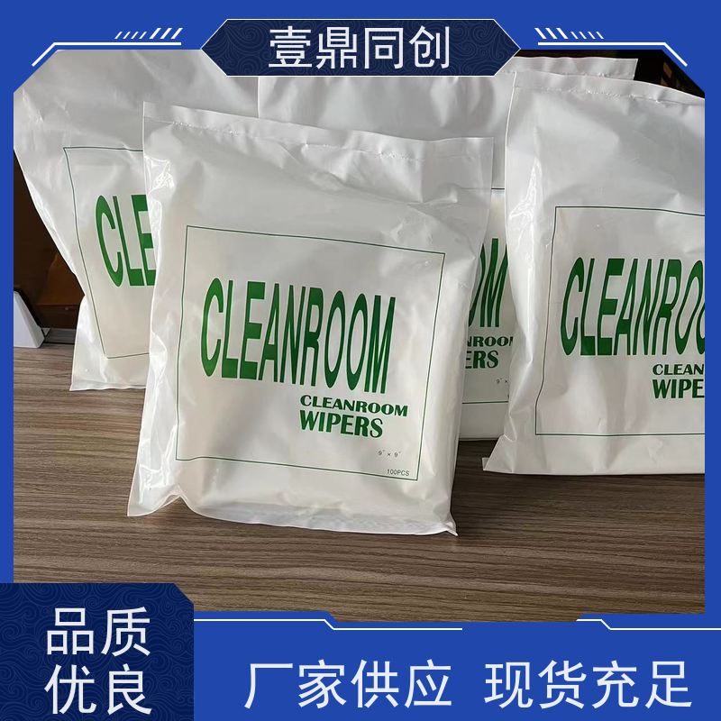 壹鼎同创 9寸 无尘擦拭纸 高吸附性 强韧耐撕扯 质地柔软 不起尘