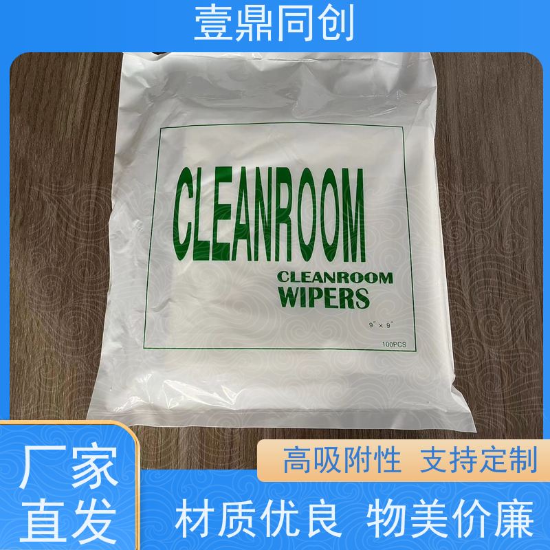 壹鼎同创 6寸 无尘擦拭纸 无绒毛 不掉毛屑 独立包装 真材实料