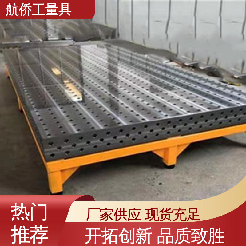 航侨供用 配电机实验地板 机器人焊接工装 支持定制 检验划线试验平台