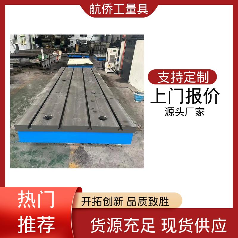 航侨生产 T型槽铸铁平台 支持定制 试验底座机床辅助台