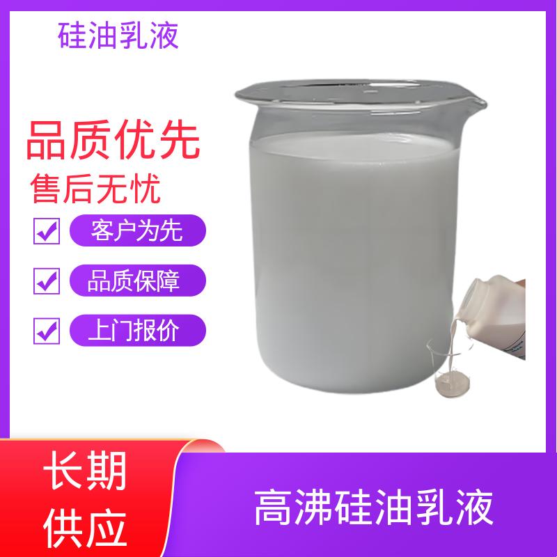 丹沛化工 陶氏硅油乳液 闪点 93℃ 自燃点 450℃ 厂家制造供应