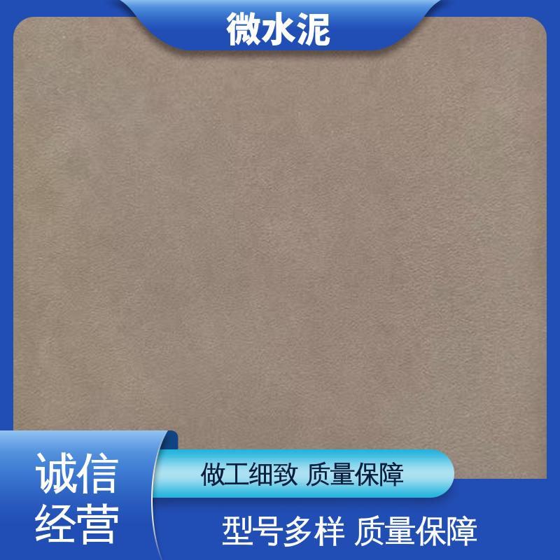 威乐森 规格尺寸 水泥艺术漆 地面 3–4天 实力厂家 品质优越