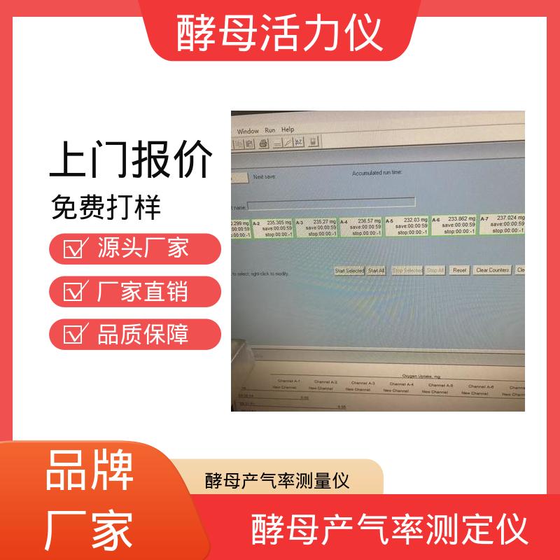 欧熙 酵母产气率测量仪 功率1000W 8通道 源头厂家 品类齐全
