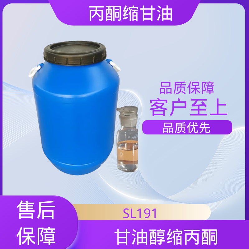 丹沛化工 202-888-7 丙酮缩甘油acm 熔点 -27℃ 源头厂家 品类齐全