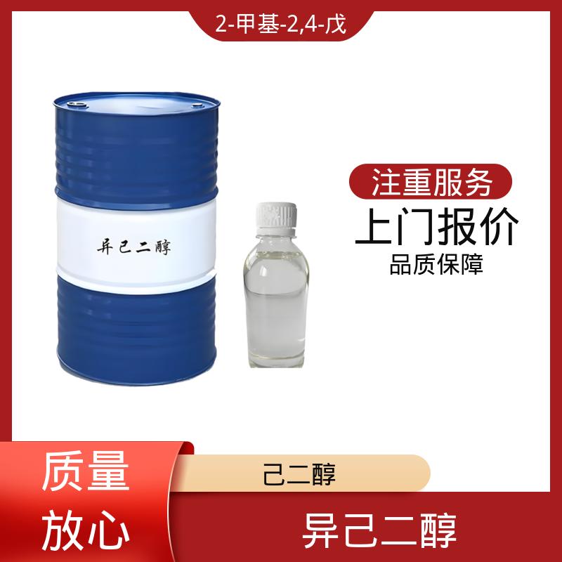 丹沛化工 C?H??O? 己烯甘醇 0.0027-0.03 hPa 实力厂家 品质优越