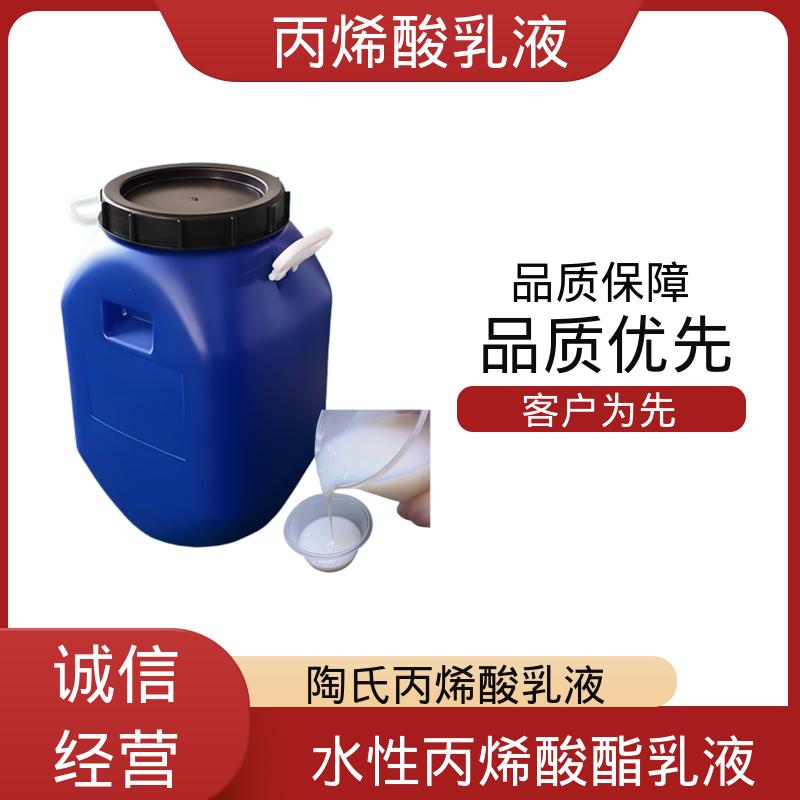 丹沛化工 防水乳液 单体残留量 ≤0.5% 实力厂家 品质优越