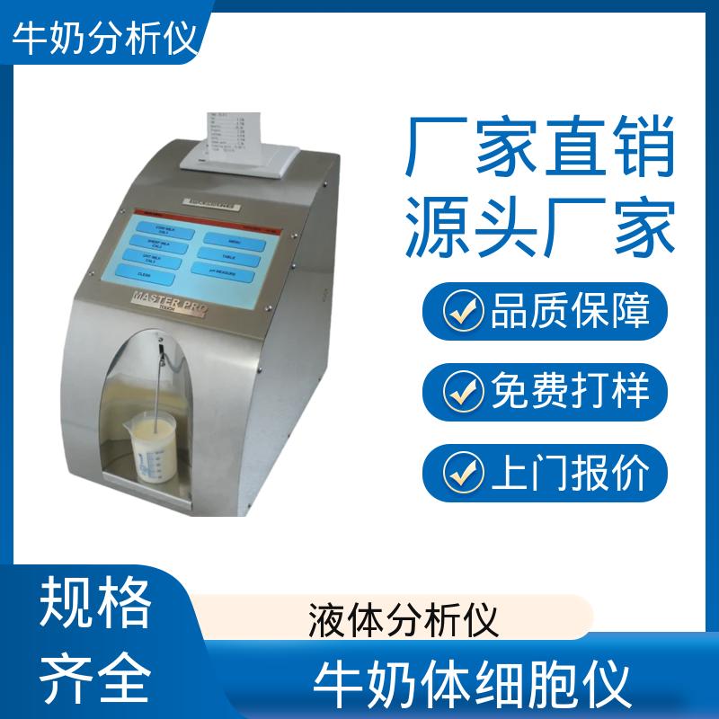 Scope Electric 牛奶体细胞计数仪 0.00 - 14 PH 实力厂家 品质优越