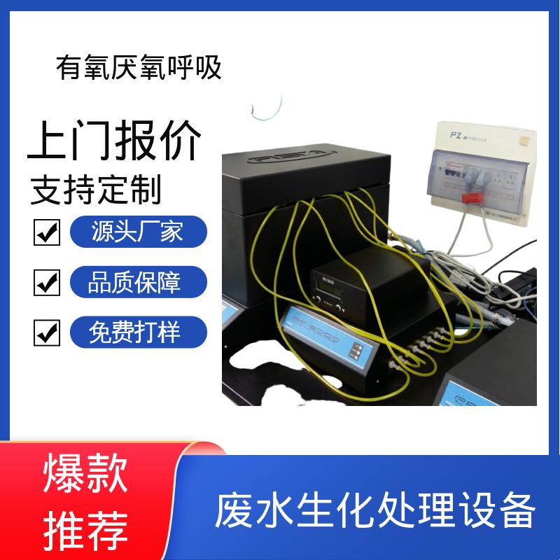 欧熙 PF-8000 活性污泥装置 灵敏度 < 0.05 mg 实力厂家 品质优越