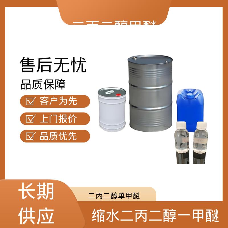 丹沛化工 一缩二丙二醇单甲醚 酸度 <0.01 wt% 厂家供应 品类齐全