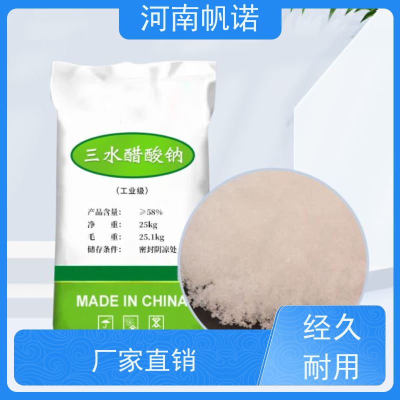 帆诺 PH值调节剂 乙酸钠 污水处理专用 可定制产品